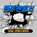 맨투맨영어수학학원