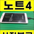 서울 휴대폰복구 갤럭시노트4 (공장초기화) 이미지