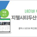 지웰시티 두산공인중개사사무소 이미지