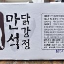 속초스타닭강정