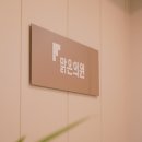 벌교맑은의원 네이버블로그