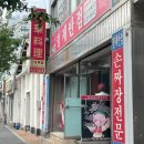 형제오토바이 | 속초 현지인이 먹어 본 인스타 맛집 등대해변 형제반점