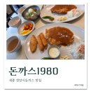 은남통합보건지소 화장실 | 세종 새롬동 경양식 돈까스 맛집 ‘돈까스1980’