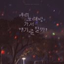 콜노래방