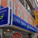 온누리수정약국 이미지