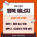 123보일러 | (창원 보일러) 창원시 성산구 신촌로 성원 아파트 친환경 콘덴싱보일러 교체 후기!!