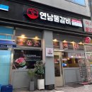 등촌역 맛집 고기폭탄 샤브 연남물갈비 등촌역점