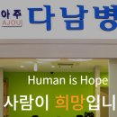 아주다남병원 이미지