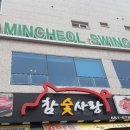 민철스윙 네이버블로그