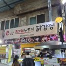 단양맛고을 | [25.01.27]충청북도 단양여행_단양구경시장 흑마늘누룽지닭강정 2box 오픈런 후기