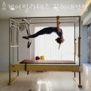 휴케어필라테스