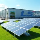 LS전선, 100% 태양광으로 공장 가동··· RE100 달성 이미지