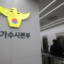 [단독]검찰, 경찰·공수처에 &#34;만나자&#34;…계엄 수사 협의 공문 발송 이미지