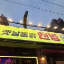부산통닭 - 경주시 대안길 69 | [서면]서면 맛집 옛날통닭앤탕: 부산 3대통닭 후기