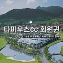 타미우스 컨트리클럽 이미지
