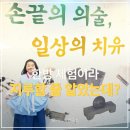 만진약업사 | 서울 한방진흥센터, 10살 아이가 의외로 집중한 이유