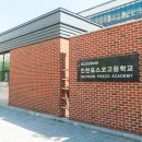 인천포스코고등학교 이미지