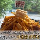 산본 | 산본치킨 맛집 찾다 여기서 멈췄습니다 | 아웃닭 산본점 후기