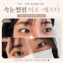 지에스25 서면아이파크점 | 서면 속눈썹펌 추천, 클리닉 노글루펌 이다뷰티 재방문 후기