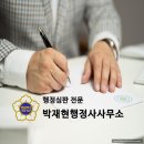 박재현행정사사무소 이미지