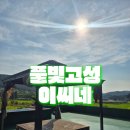 경남 고성 초가성비 촌캉스 풀빛고성 이씨네 방문 후기