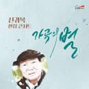 신귀복 헌정 콘서트<가곡의 별> | ᴄᴏɴᴄᴇʀᴛ | 신귀복 헌정 콘서트 - 가곡의 별 #240511