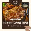 오부장보쌈족발 | 광주 양산동 더맛있는족발보쌈 , 메뉴 가격 및 반반족발 솔직 후기