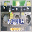 신도림 세탁소 이미지