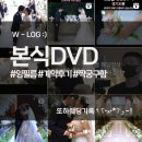웨딩퀘스트9 - 잉필름 ING FILM 웨스턴베니비스 본식DVD 계약 후기 (짝꿍 구해요)
