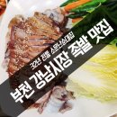 도약로282번길 | 부천 강남시장 족발 맛집 32년 전통 소문난 순대집
