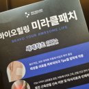 산화2 | 비원패치몰 미라클 산화질소패치 솔직 후기