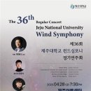 제주대학교 윈드심포니 정기연주회 이미지