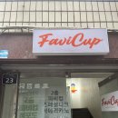 카페파비컵 이미지
