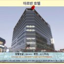 (주)부산관광호텔 | 부산 아르반 호텔 후기: 부산 여행 호텔 추천!