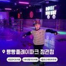 감천에너지파크화장실 | 정관 키즈카페 빵빵플레이파크 정관점 롤러장부터 썰매까지 종일권 후기 (주차 · 수유실 · 할인권)