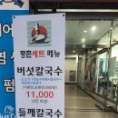 등촌칼국수안산성포점