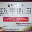 둔내막국수 | [수영 팔도시장 맛집] 둔내막국수