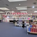 다카마쓰 공항 면세점 후기! 주류 위스키 사케 기념품 여행 쇼핑리스트 추천