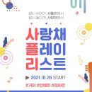 사랑채