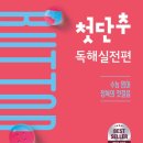 [별중별 시리즈] 5월 특강: 초중등 영어공부 로드맵 | [공지] [교재안내] 2026-2학기 인비젼영어 <중1-2> Bronze / Silver / Gold 교재 리스트(2026.04.30.목...