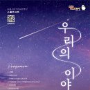 시립가야금연주단 작은 음악회 우리의 이야기 | [행사소식] 김해시립가야금연주단 작은음악회 &lt;우리의 이야기&gt;