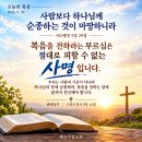 [오늘의 묵상칼럼] 2026.9.29(화) 오늘의 말씀카드, 365묵상글, 예산수정교회 이미지