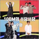 개인(김영대) | [더시즌즈 십센치 10CM의 쓰담쓰담 9화 리뷰 후기] 선미 정선아 박혜나 김도훈 김영대 루시드폴