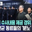 KBS에 수사내용 제공 경위 밝혀야 故 이선균 동료들의 분노 이미지