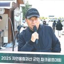 2025년 자연 울림 괴산 파크골프 대회 이미지
