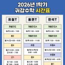 귀감수학학원