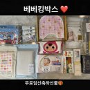 임신축하선물 27회 베베킹박스 당첨후기!임산부 출산선물 감동!