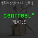 우진빌딩 | 잠원동필라테스 센트리얼필라테스 반포점 업체 정보 후기