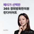 방화경희한의원 이미지