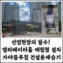 케이엠에스건설㈜ | 산업현장의 필수! 대용량 건설용제습기 아파트 지하...KY-7545DU 설치 사례 후기: 건물 빌딩 오피스텔...